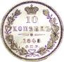 10 kopecks 1845 year