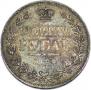 1 рубль 1844 года