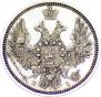 20 kopecks 1848 year