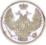 10 копеек 1848 года