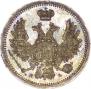 10 копеек 1850 года