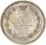 25 kopecks 1853 year