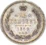25 kopecks 1859 year
