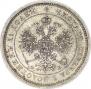 25 kopecks 1860 year