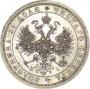 1 рубль 1870 года
