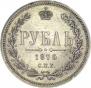 1 рубль 1870 года