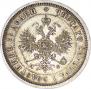 25 kopecks 1880 year