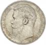 1 rouble 1898 year