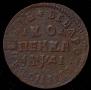 1 kopeck 1714 year