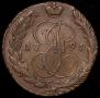 5 копеек 1795 года