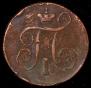 1 kopeck 1797 year