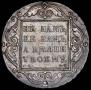 1 rouble 1799 year