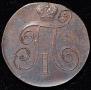 2 kopecks 1800 year