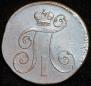 2 kopecks 1800 year