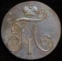 2 kopecks 1800 year