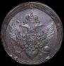 5 kopecks 1803 year