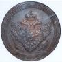 5 kopecks 1809 year