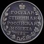 1 rouble 1810 year