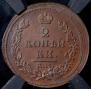2 копейки 1813 года