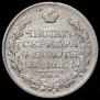 1 рубль 1815 года