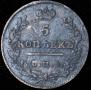 5 копеек 1826 года