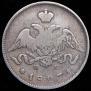 25 kopecks 1827 year