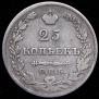 25 kopecks 1827 year