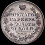 1 рубль 1829 года
