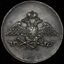 5 kopecks 1831 year