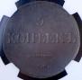 5 kopecks 1832 year