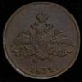 1 kopeck 1832 year