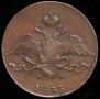 10 kopecks 1833 year