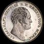1 рубль 1834 года
