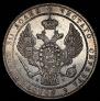 1,5 roubles - 10 złotych 1837 year