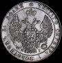 25 kopecks 1837 year