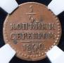 1/4 копейки 1840 года
