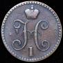 2 kopecks 1841 year