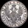 1 rouble 1842 year