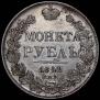 1 rouble 1842 year