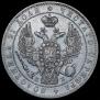 1 rouble 1844 year