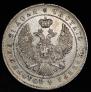 1 rouble 1844 year