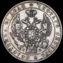 1 рубль 1845 года