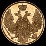 5 roubles 1846 year