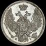 10 копеек 1848 года