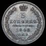 5 kopecks 1848 year