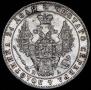 1 рубль 1849 года