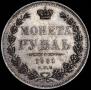 1 rouble 1851 year