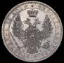 1 rouble 1853 year