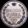 1 rouble 1854 year