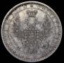 1 rouble 1854 year